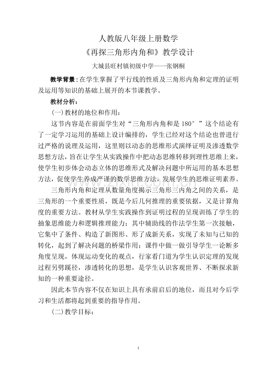 再探三角形内角和.doc_第1页