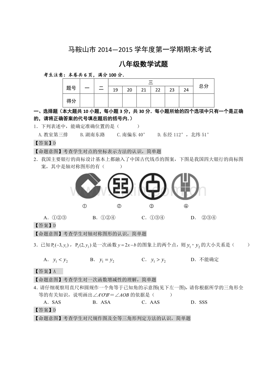 马鞍山市2014—2015学年度八年级数学试题第一学期期末考试.doc_第1页