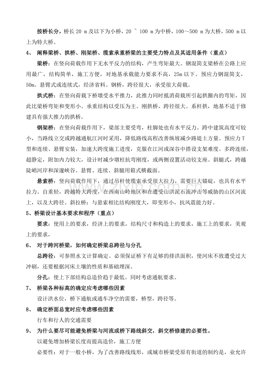 同济大学桥梁工程复习提纲(自己整理有答案).doc_第2页