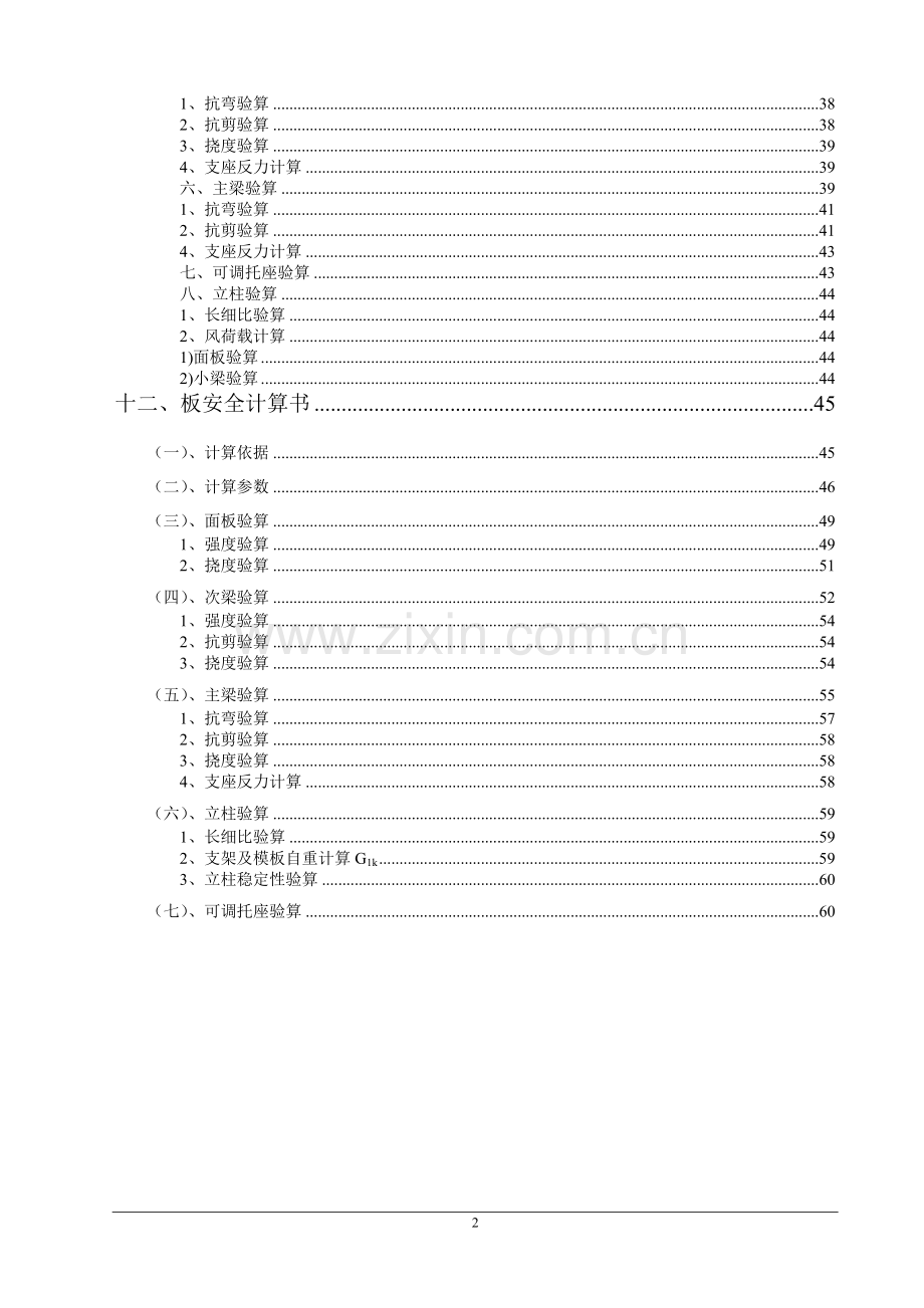 轮扣式高支模脚手架专项施工方案.doc_第2页