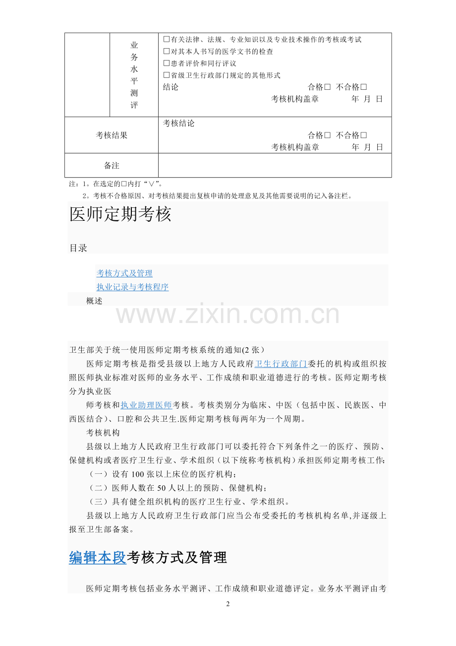 医师定期考核表(一般程序)DOC.doc_第2页