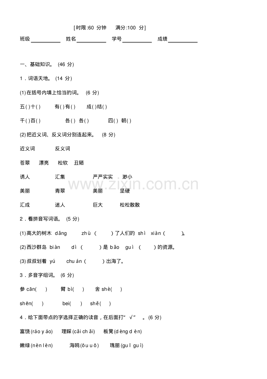 部编版三年级上册语文第六单元测试题及答案.pdf_第2页