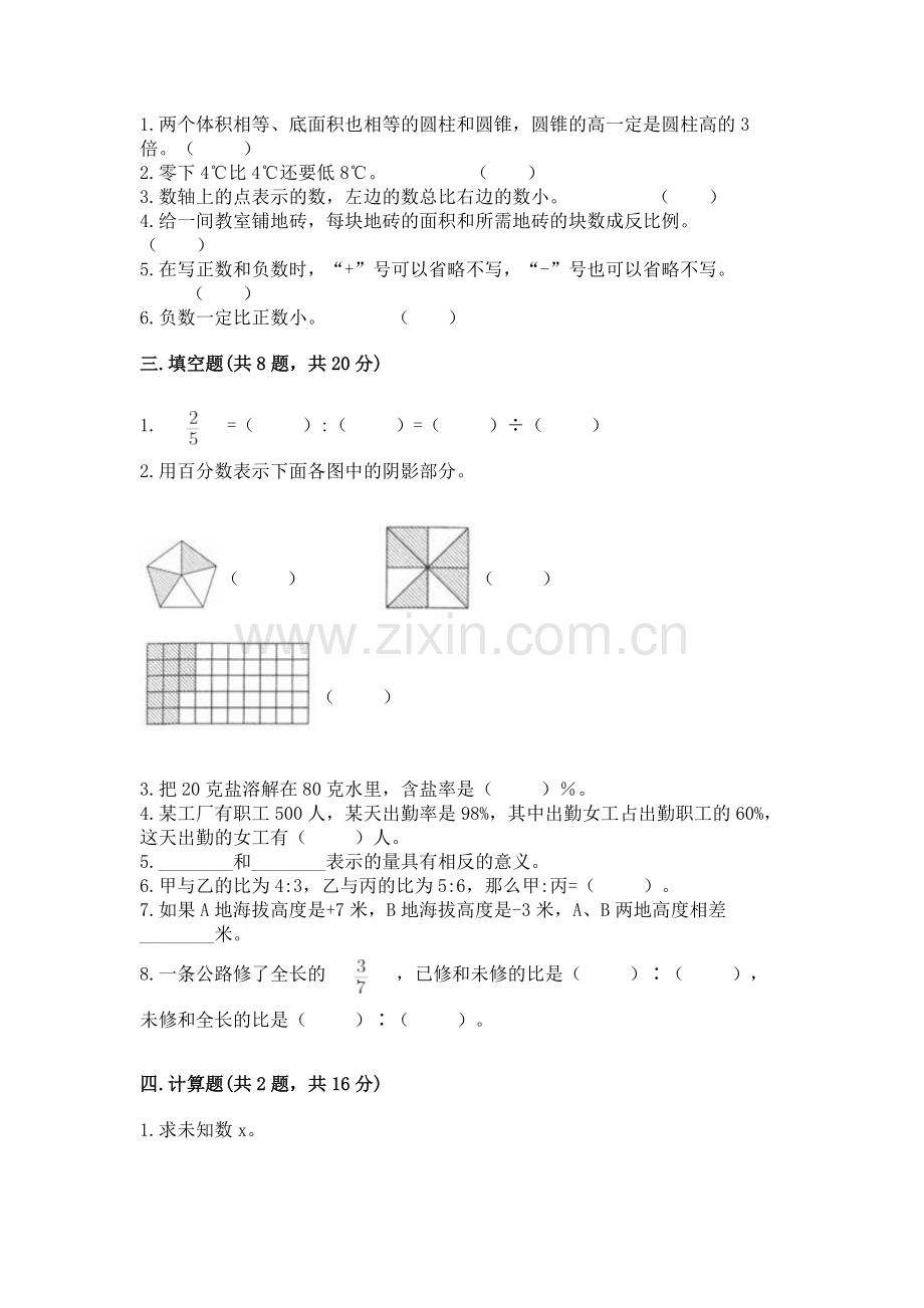 六年级下册数学《期末测试卷》附答案（a卷）.docx_第2页