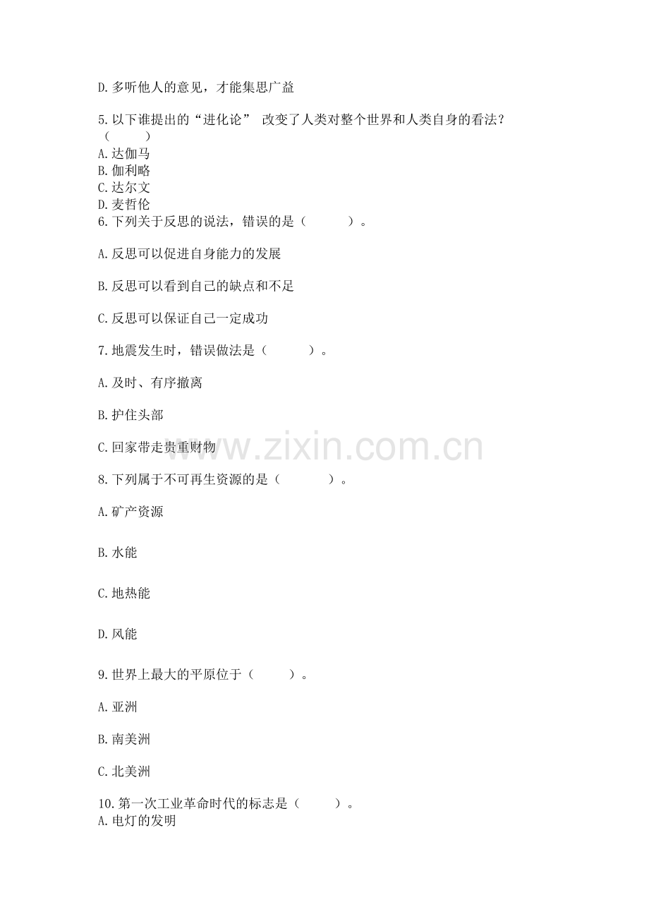 六年级下册道德与法治 《期末测试卷》带答案（实用）.docx_第2页