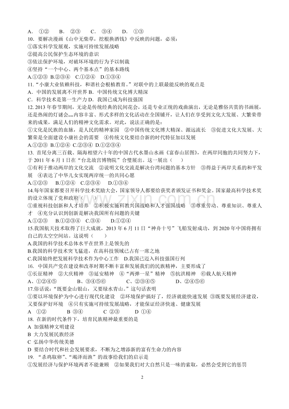 人教版九年级政治第二单元测试题及答案.doc_第2页