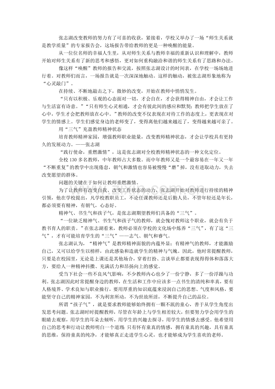 改变学校-从改变教师开始.doc_第2页