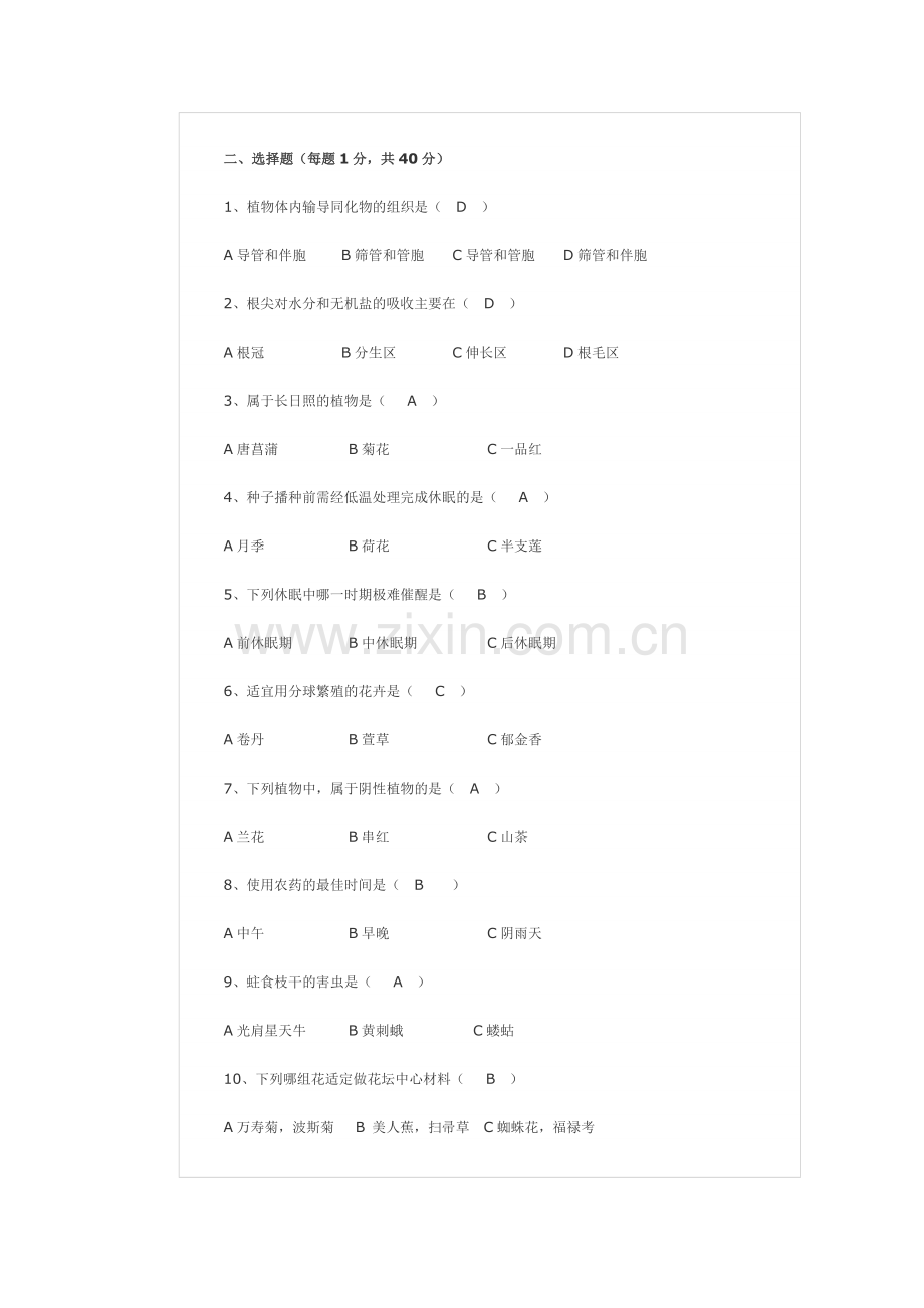 花卉园艺师知识模拟试卷及答案7汇总.doc_第2页