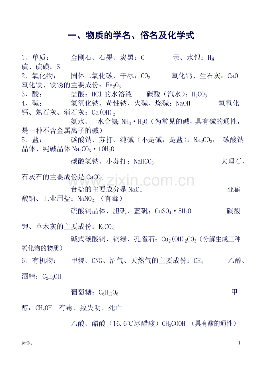 初中化学推断题知识点与练习题(可直接打印).doc_第1页