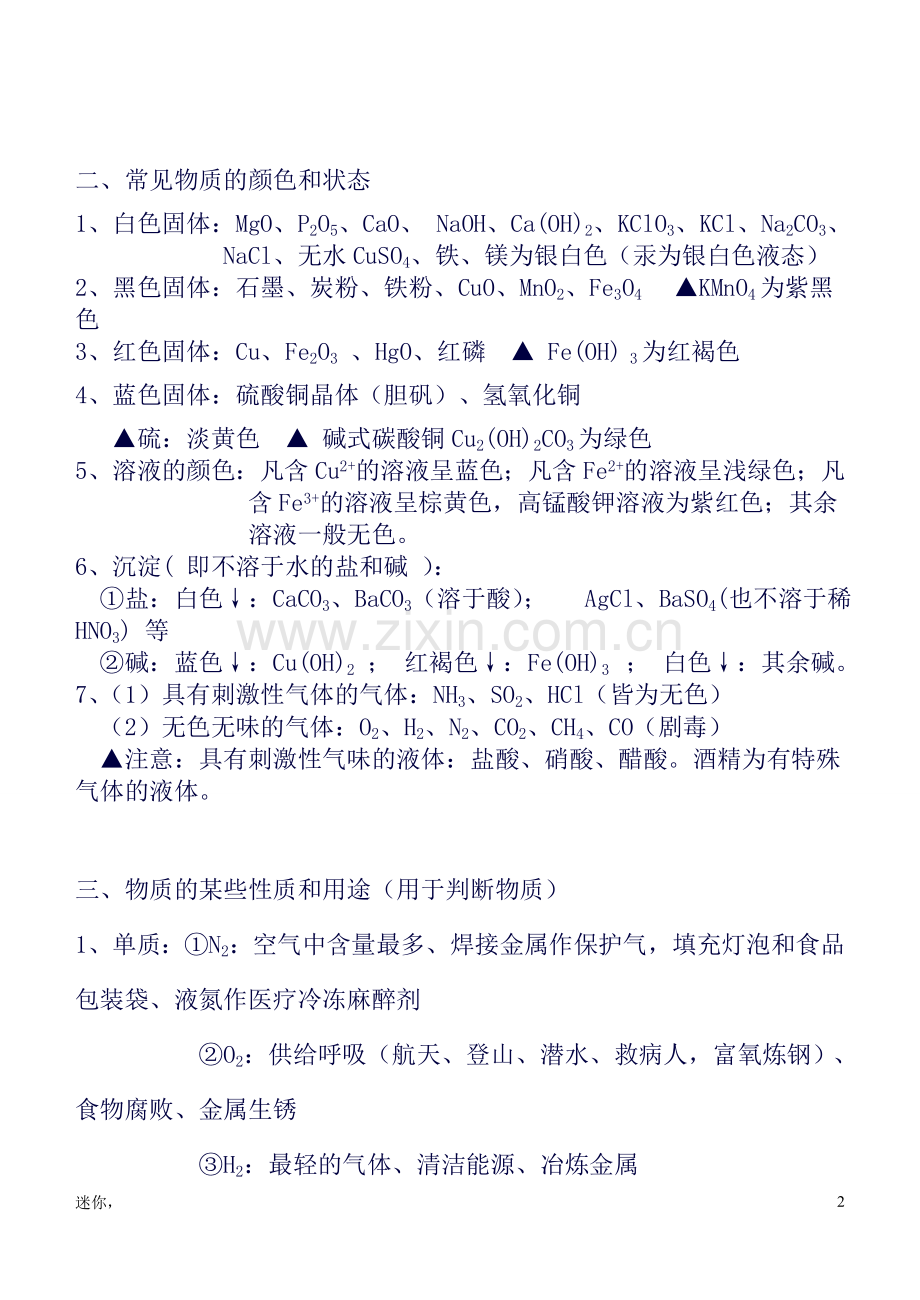 初中化学推断题知识点与练习题(可直接打印).doc_第2页
