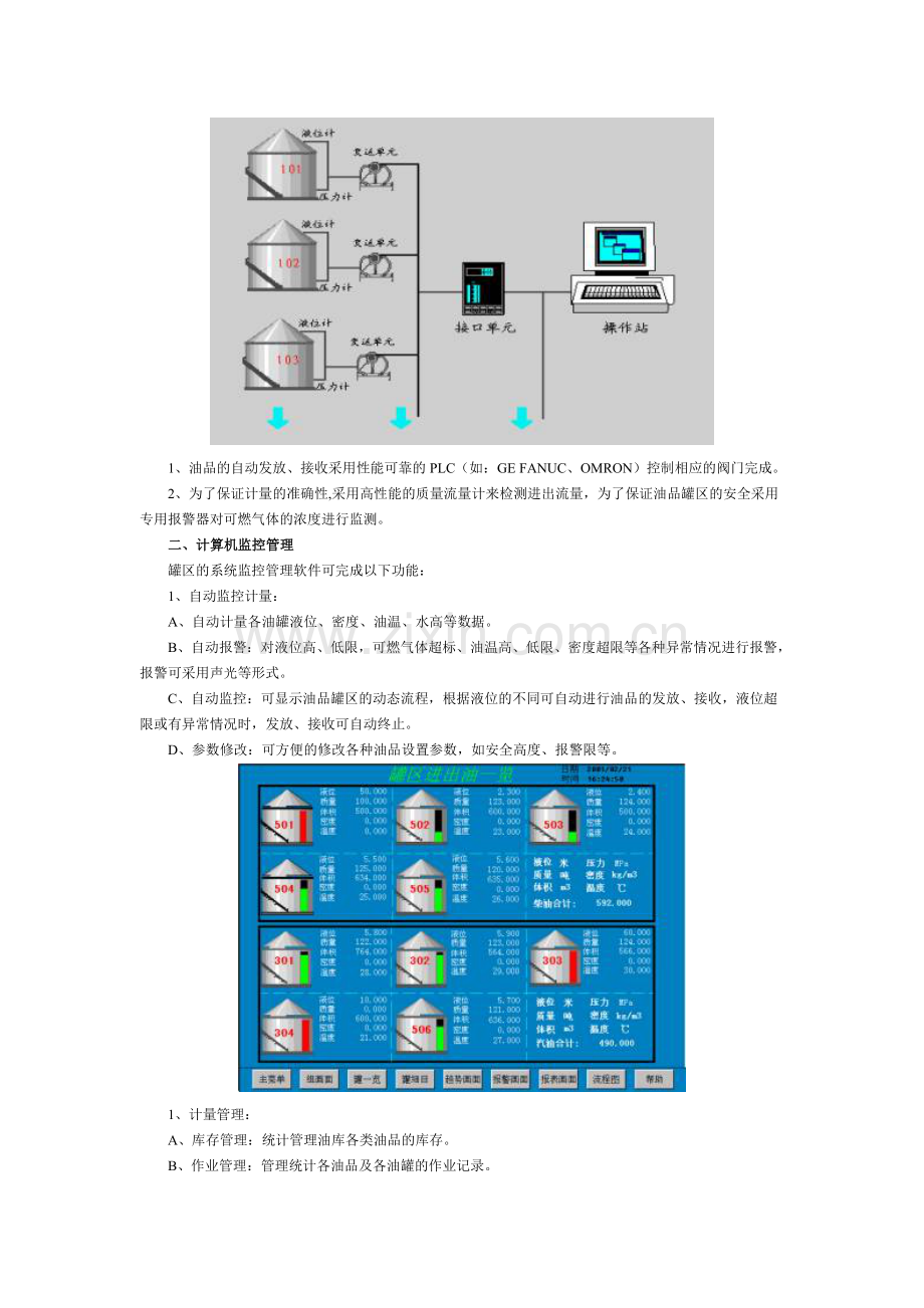 力控在加油站及罐区进销存自动测量监控管理系统中的应用.doc_第2页