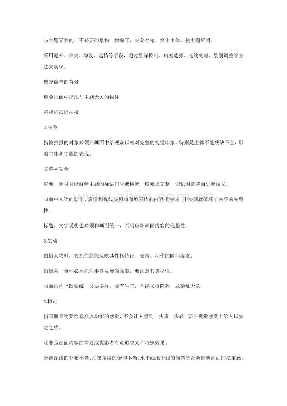 5.图片摄影——摄影构图资料.doc_第2页
