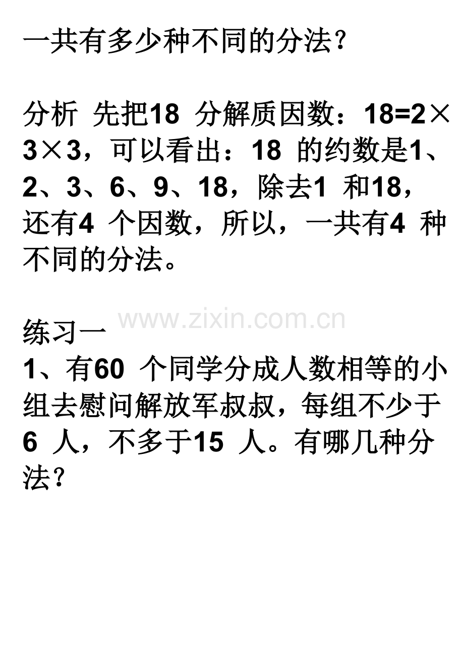 因数倍数思维训练.doc_第2页