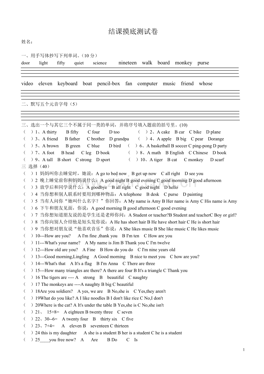 四年级上册英语摸底测试.doc_第1页