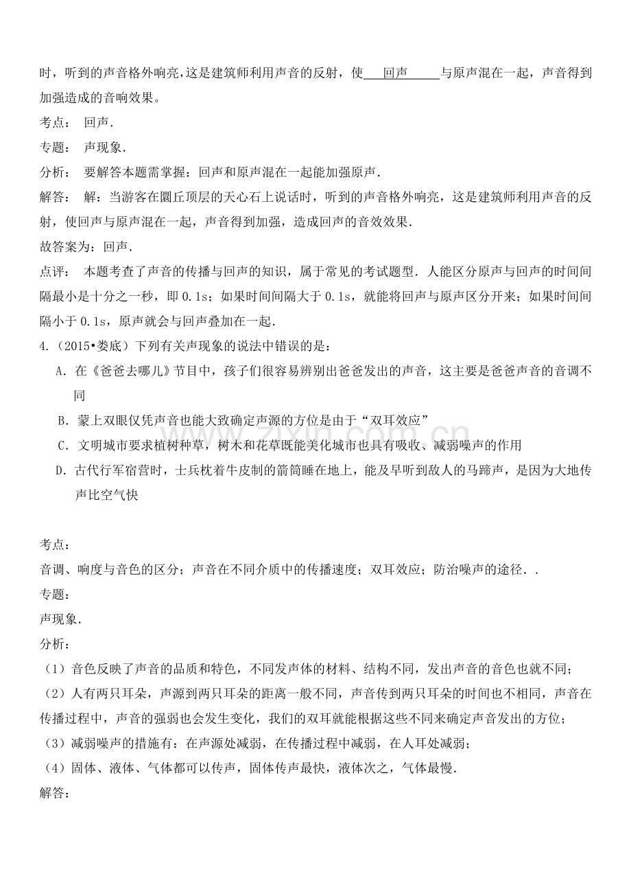 人教版中考物理试题分类汇编：声现象.doc_第2页