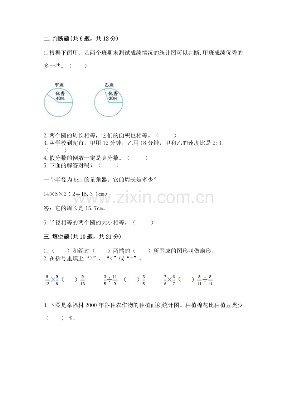 2022年人教版六年级上册数学期末测试卷带答案（考试直接用）.docx_第2页