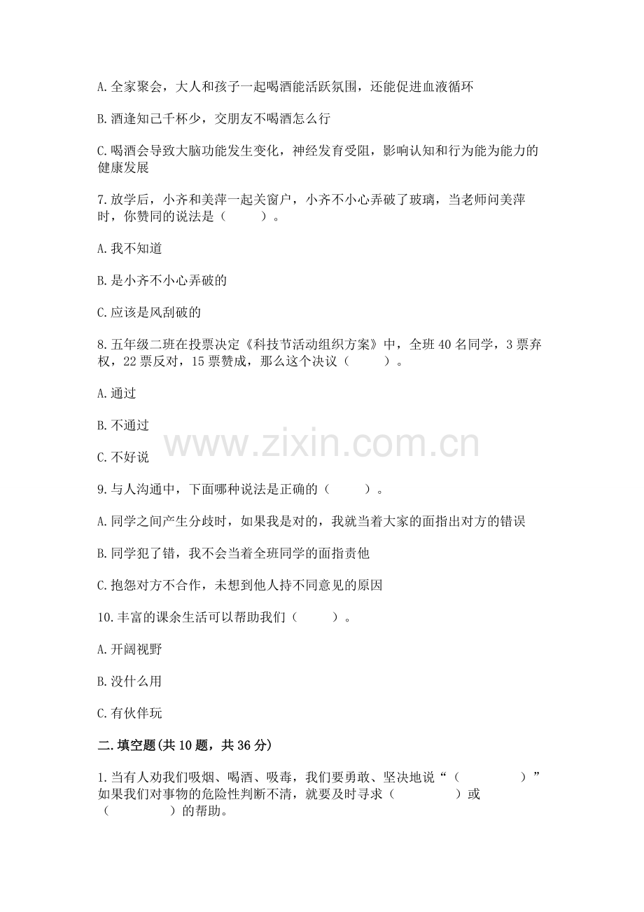 2022五年级上册道德与法治 期中测试卷含完整答案（各地真题）.docx_第2页