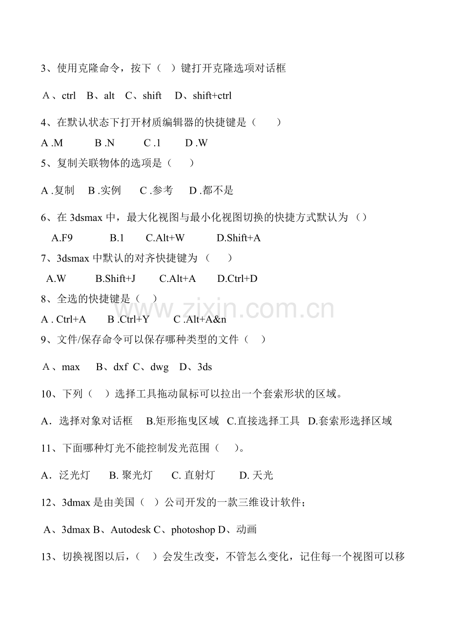3Dmax笔试试题.doc_第2页