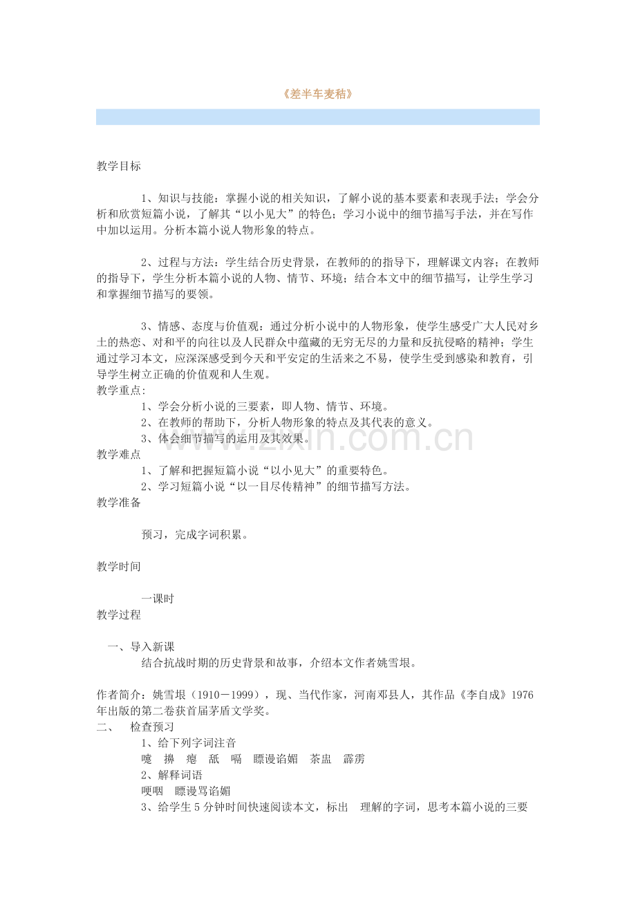 差半车麦秸.doc_第1页