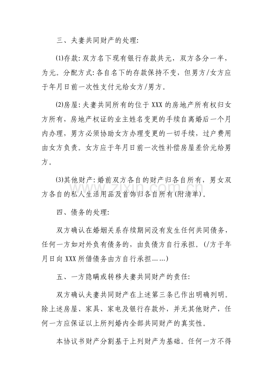 离婚协议书范本2019.doc_第2页
