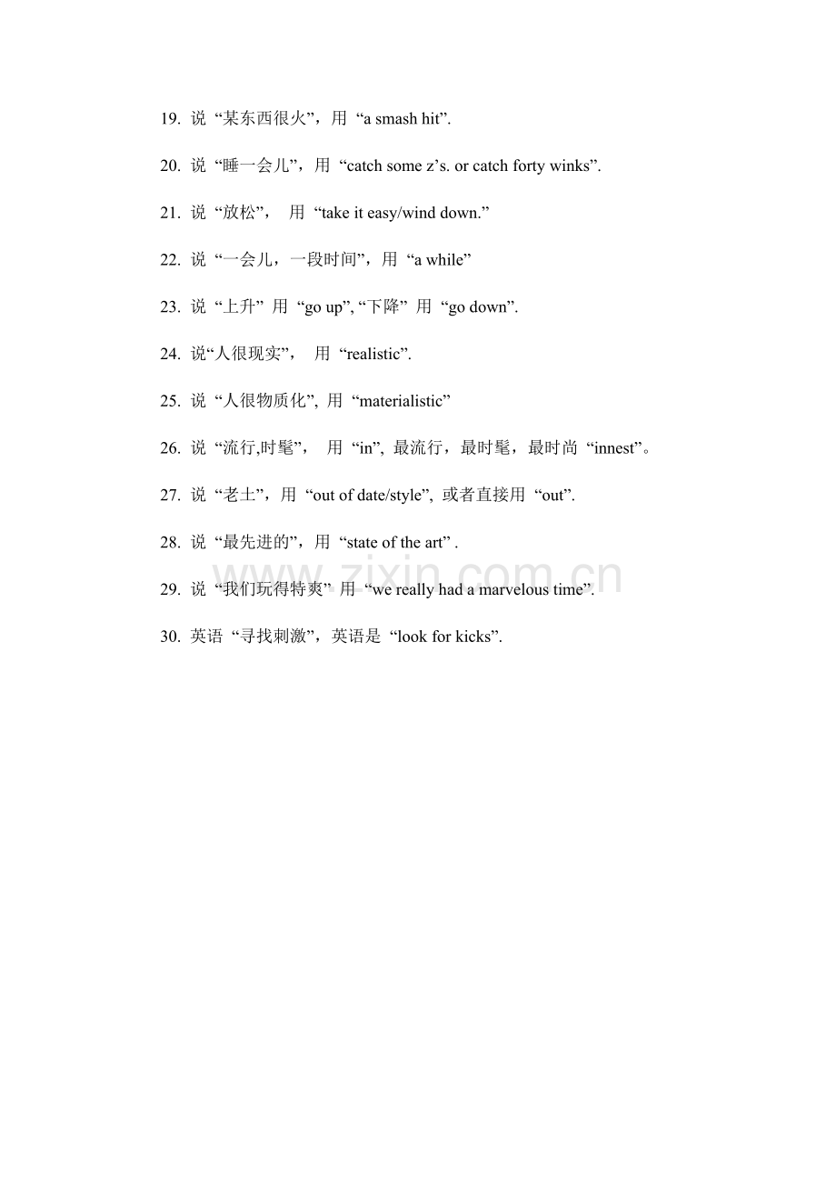 30个雅思口语中常用的单词和句子.doc_第2页