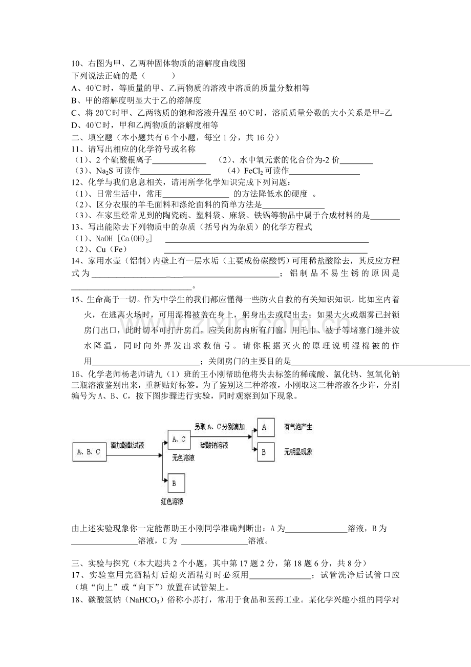 宜城化学题及答案.doc_第2页