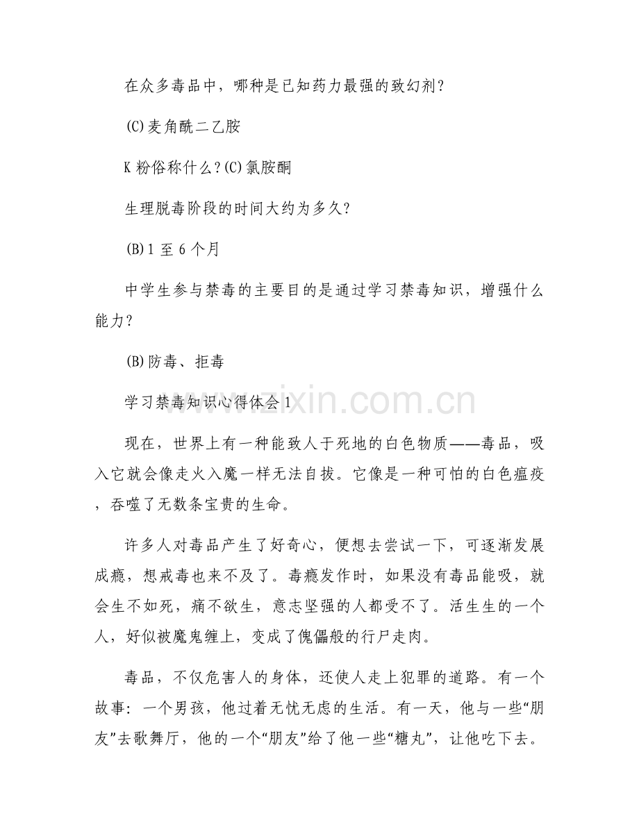 青骄期末考试10道题答案初一.docx_第2页