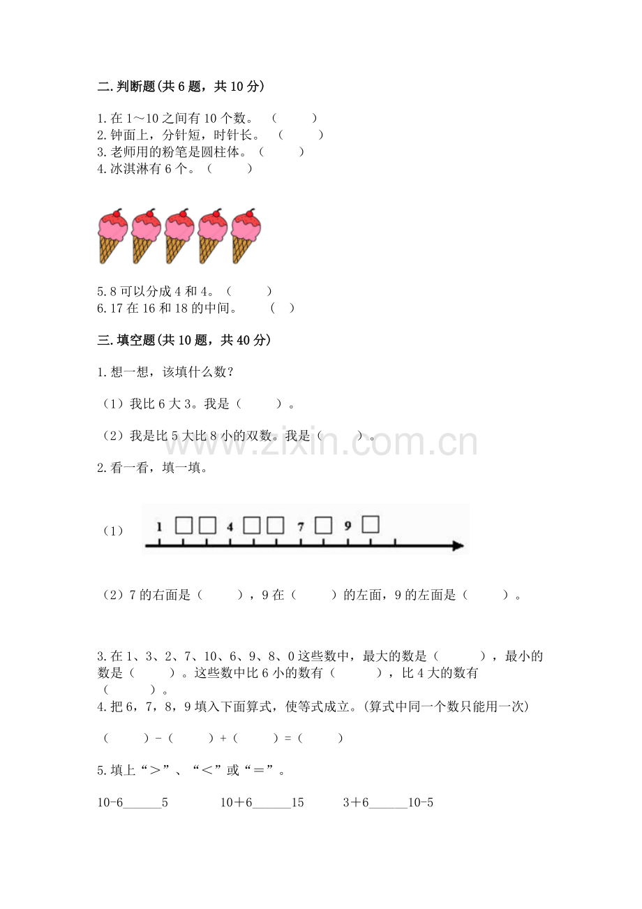 2022人教版一年级上册数学期末测试卷及参考答案（巩固）.docx_第2页