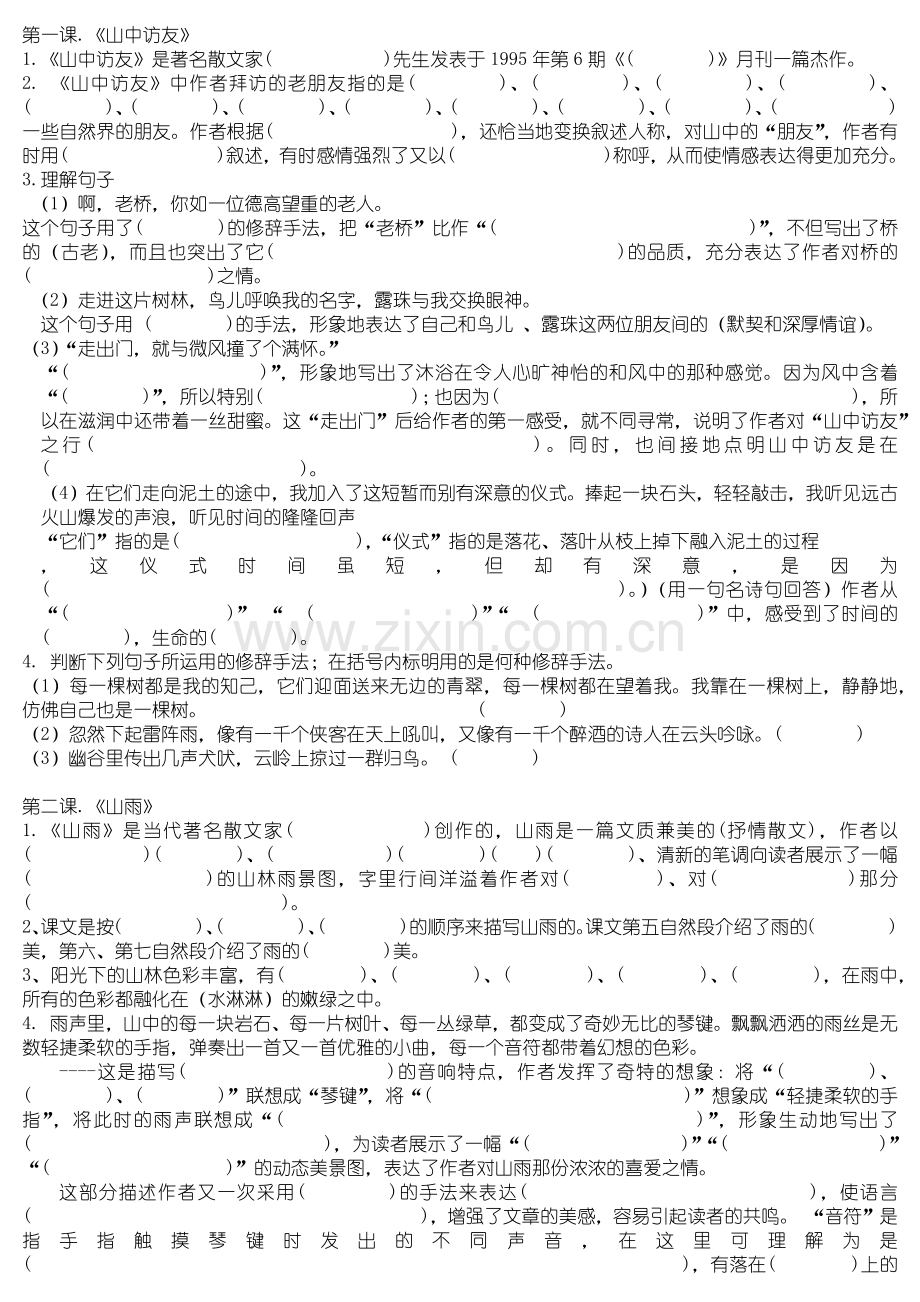 人教版六年级上册语文填空练习题(含答案).doc_第1页
