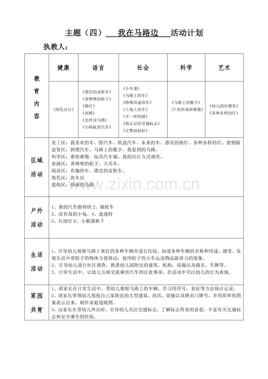 中班上主题四《我在马路边》.doc_第2页