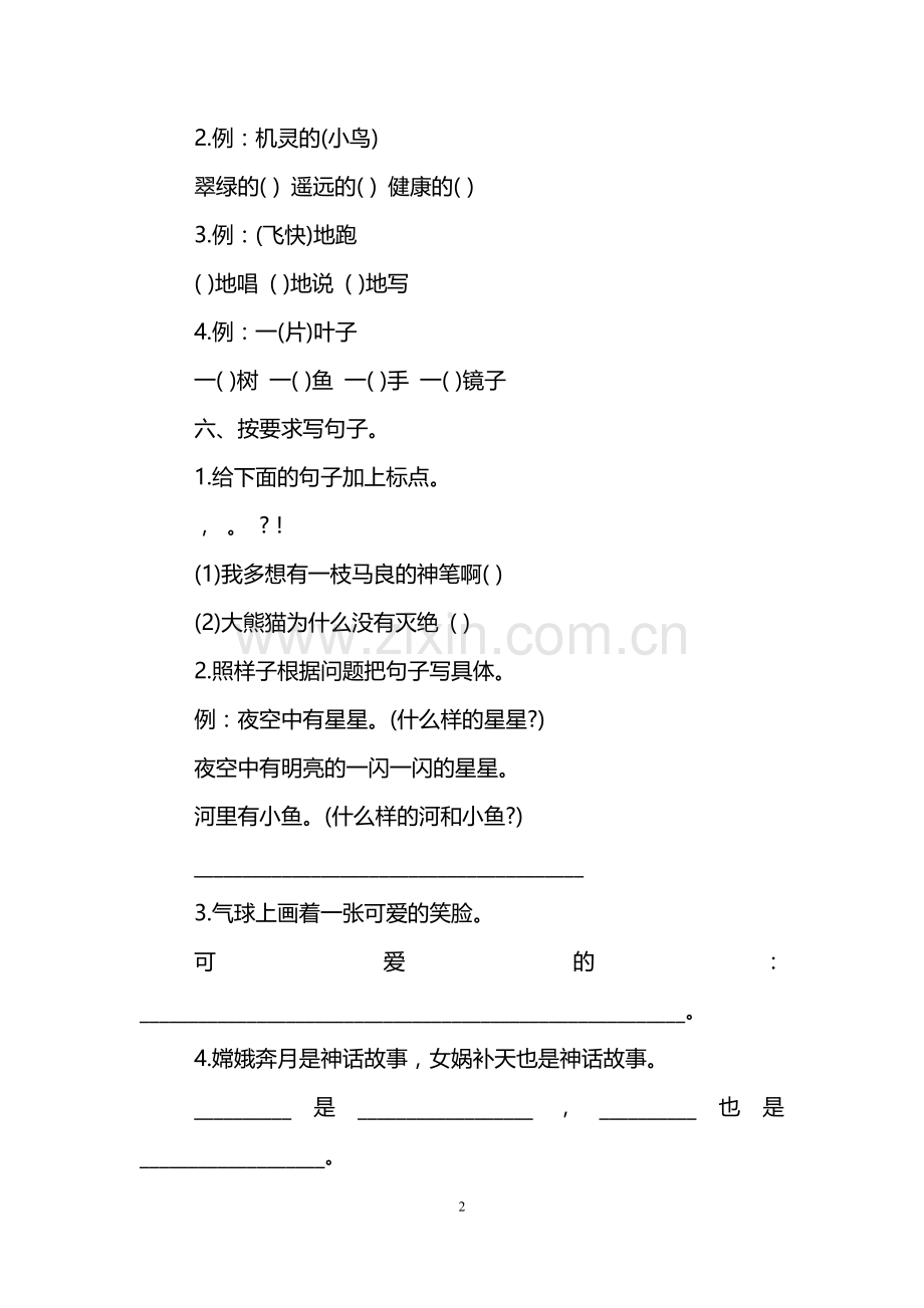 二年级上册语文期末试卷(带答案).doc_第2页