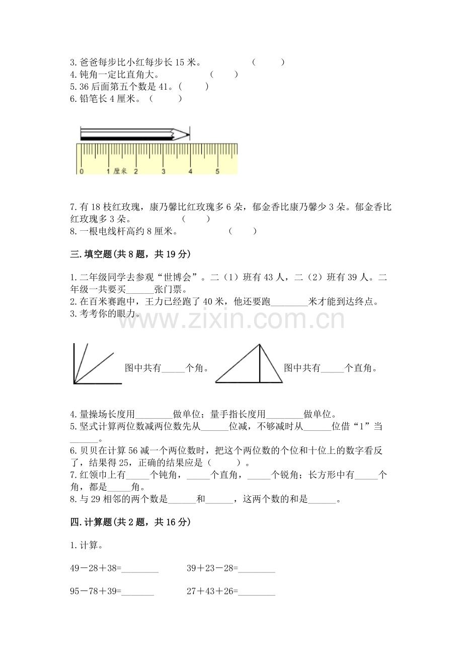 人教版二年级上册数学期中考试试卷含答案【达标题】.docx_第2页