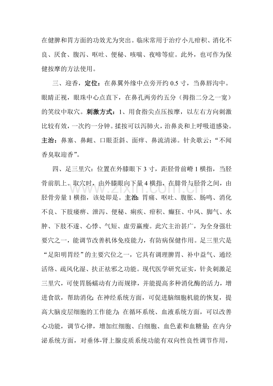 小儿摩腹与捏脊方法.doc_第2页