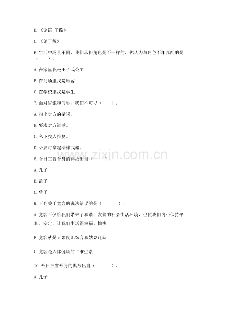 六年级下册道德与法治 第一单元完善自我 健康成长测试卷加答案.docx_第2页