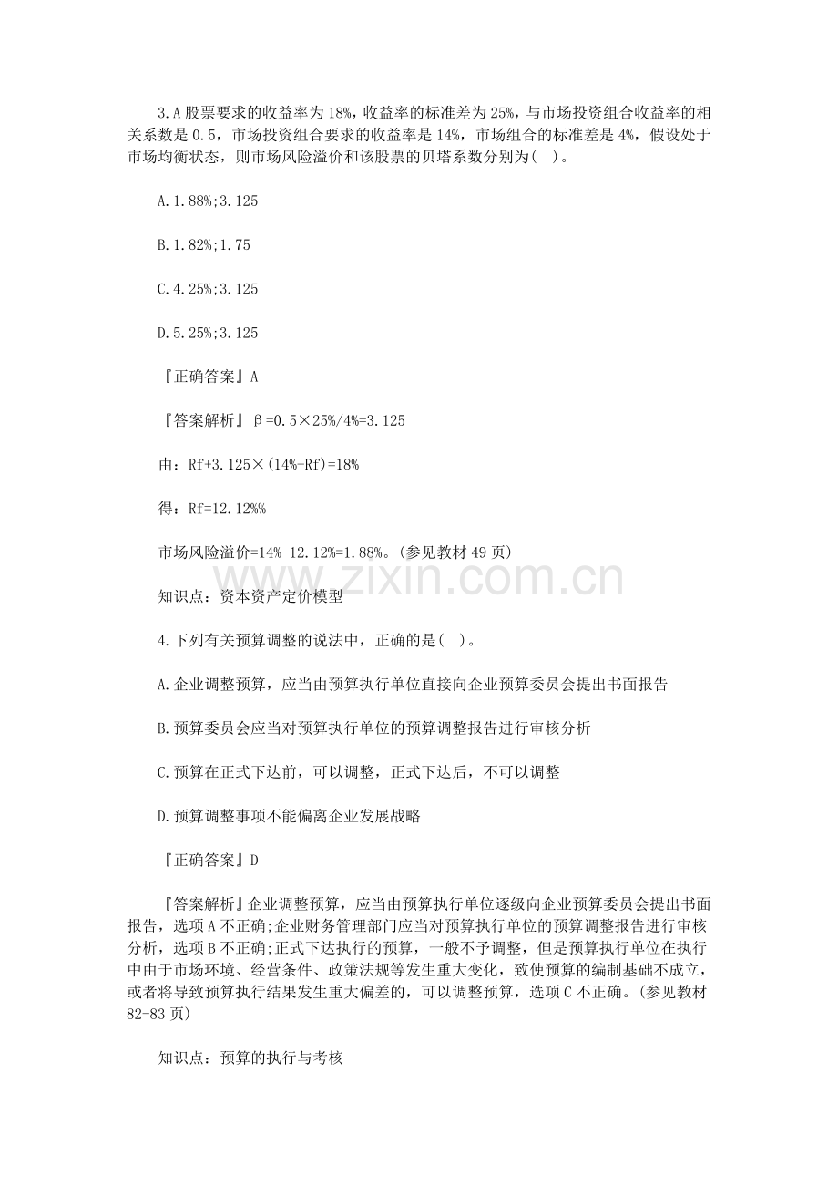 中央电大2014年中级财务会计二试题及答案.doc_第2页