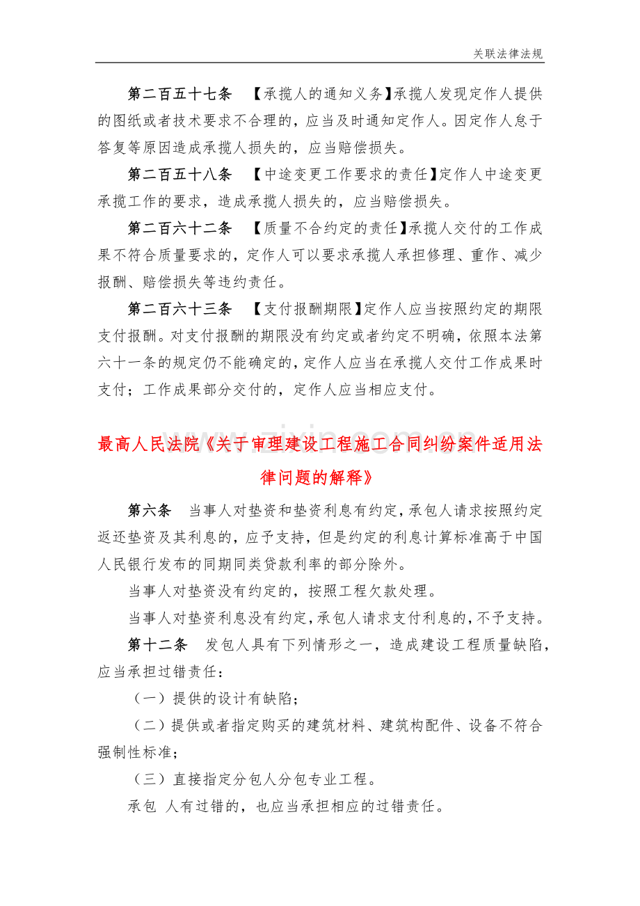工程质量及保修关联法律法规.docx_第2页