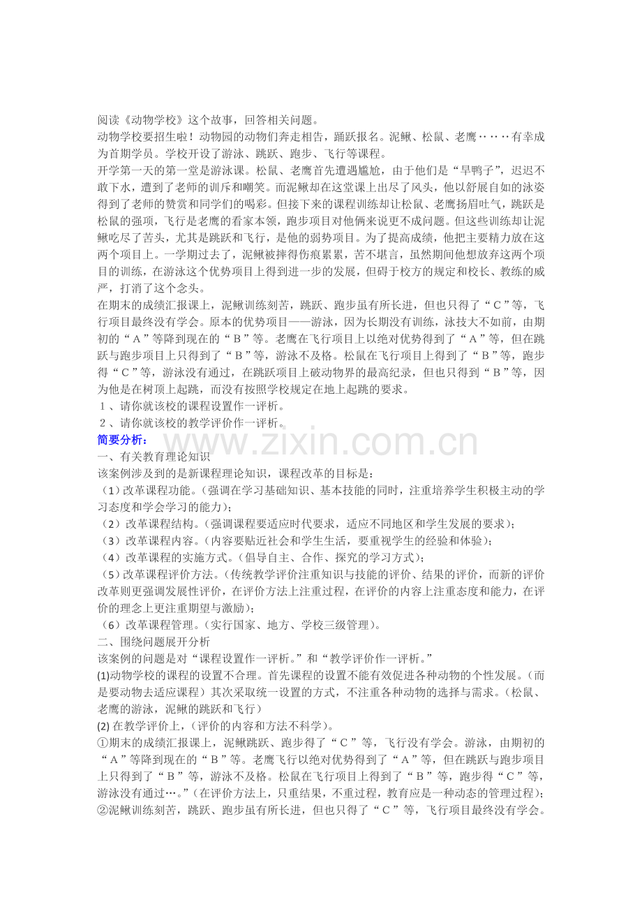 动物学校.doc_第1页