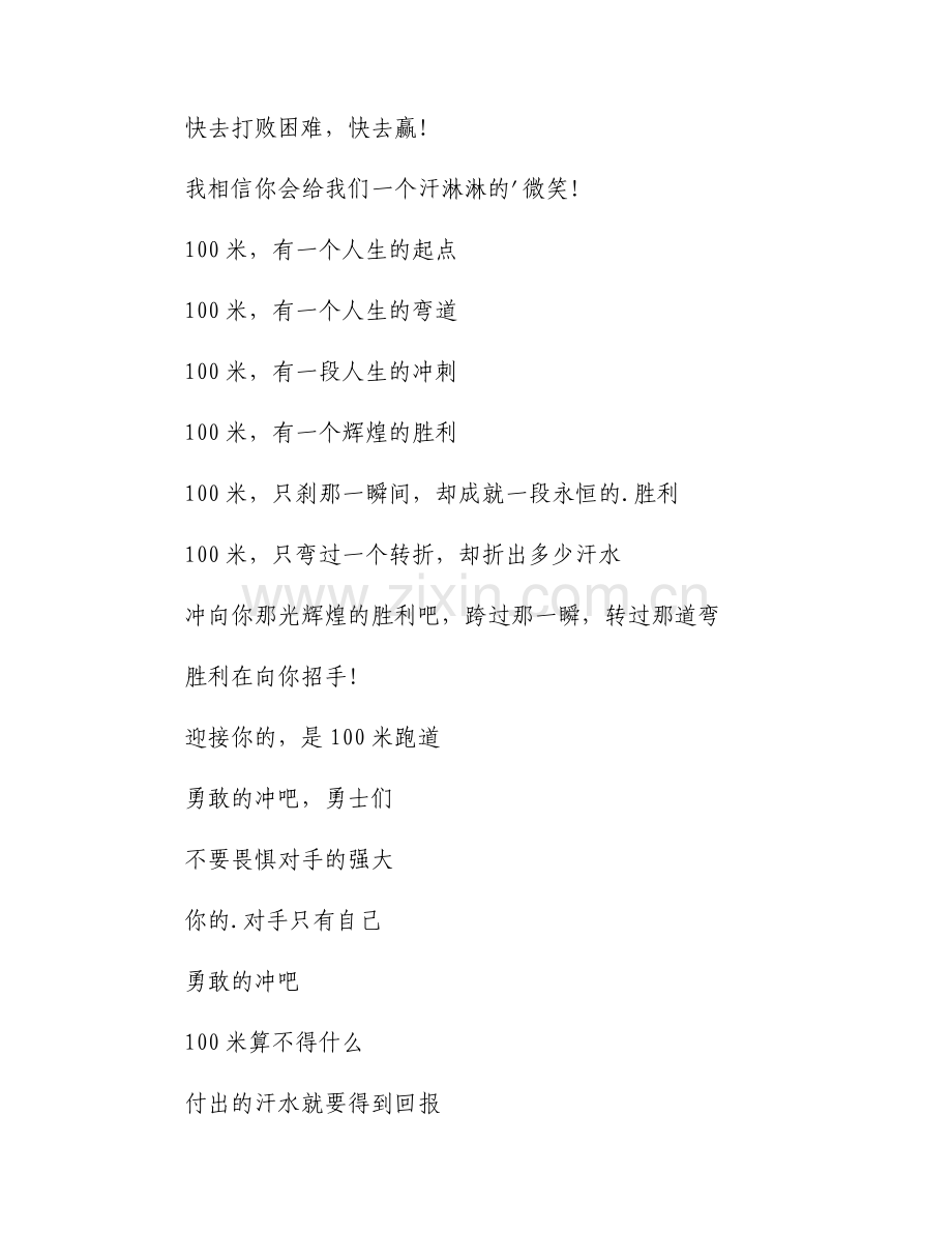 运动会100米报道稿优质文案范文8篇.docx_第2页