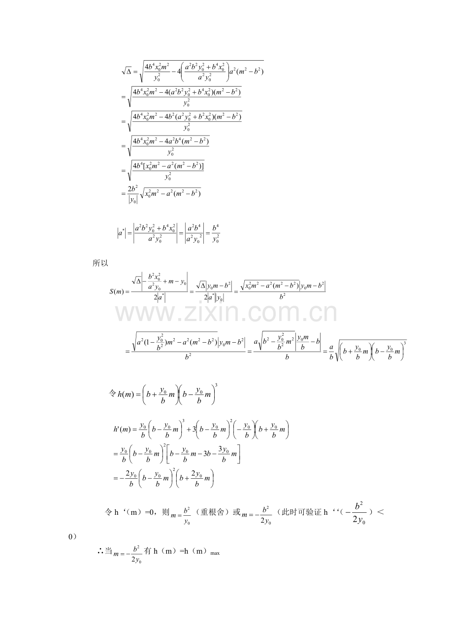 椭圆内接三角形的最大面积.doc_第2页