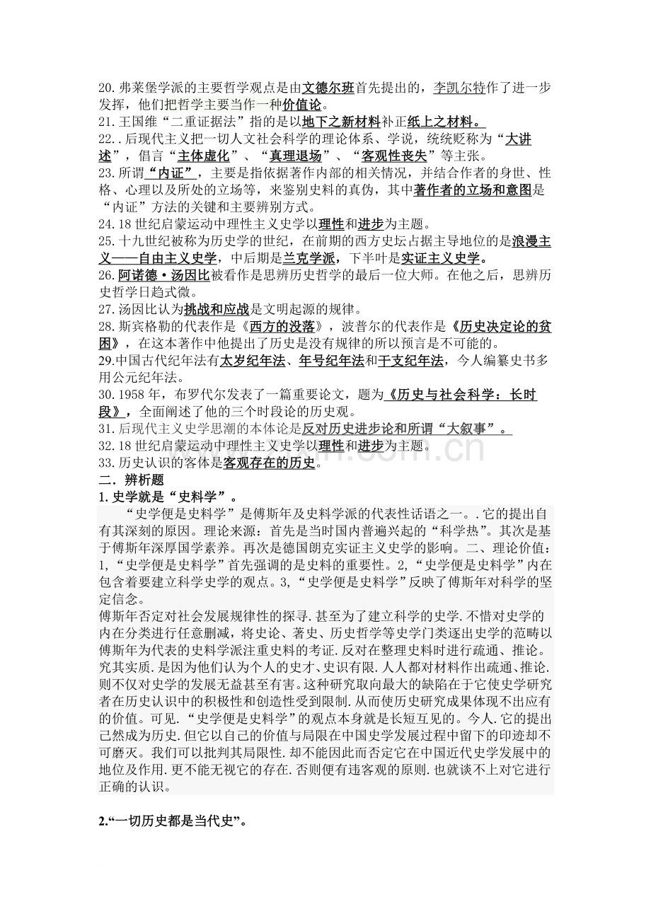 史学概论答案背诵题范文.doc_第2页