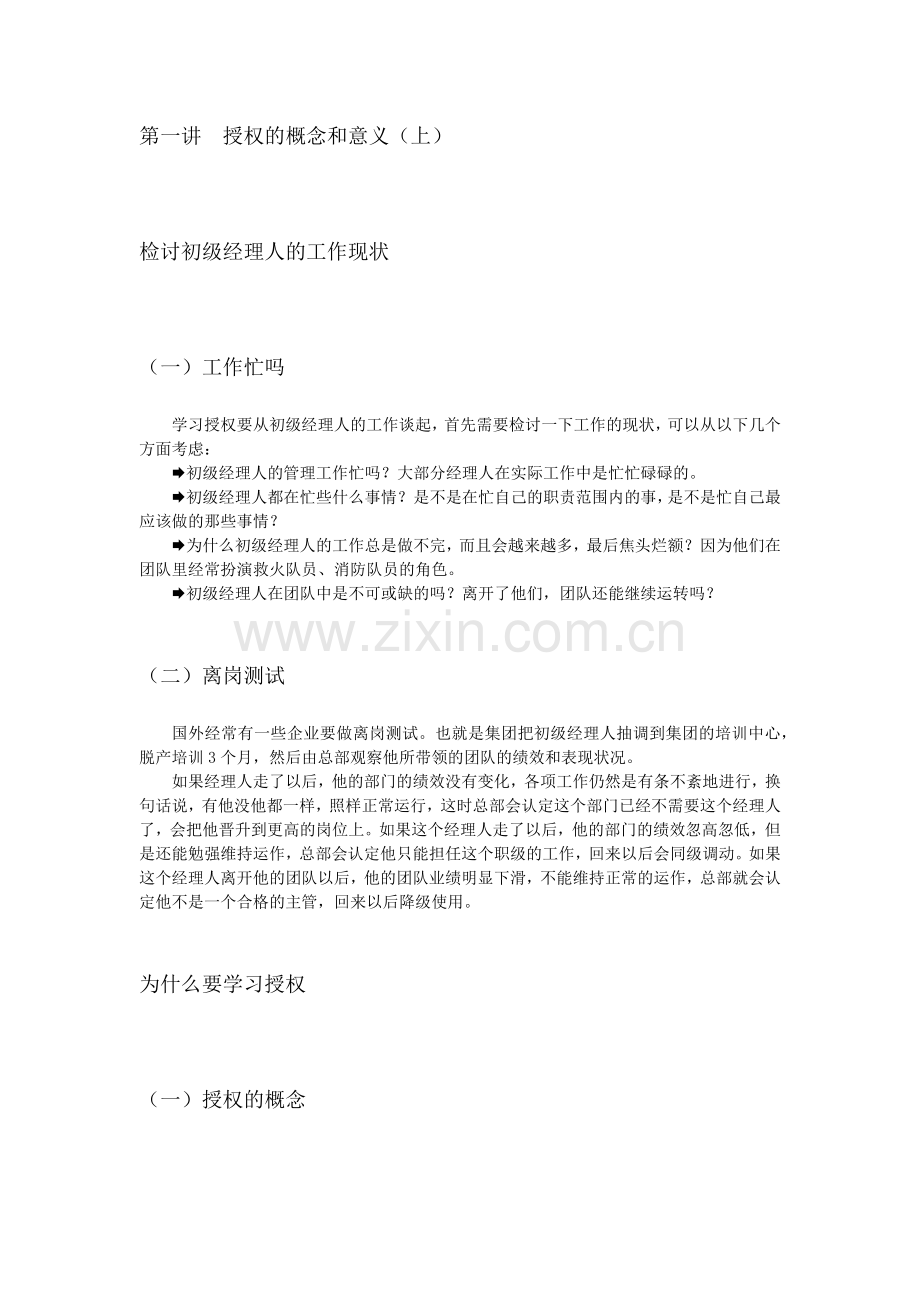 如何有效授权.doc_第1页