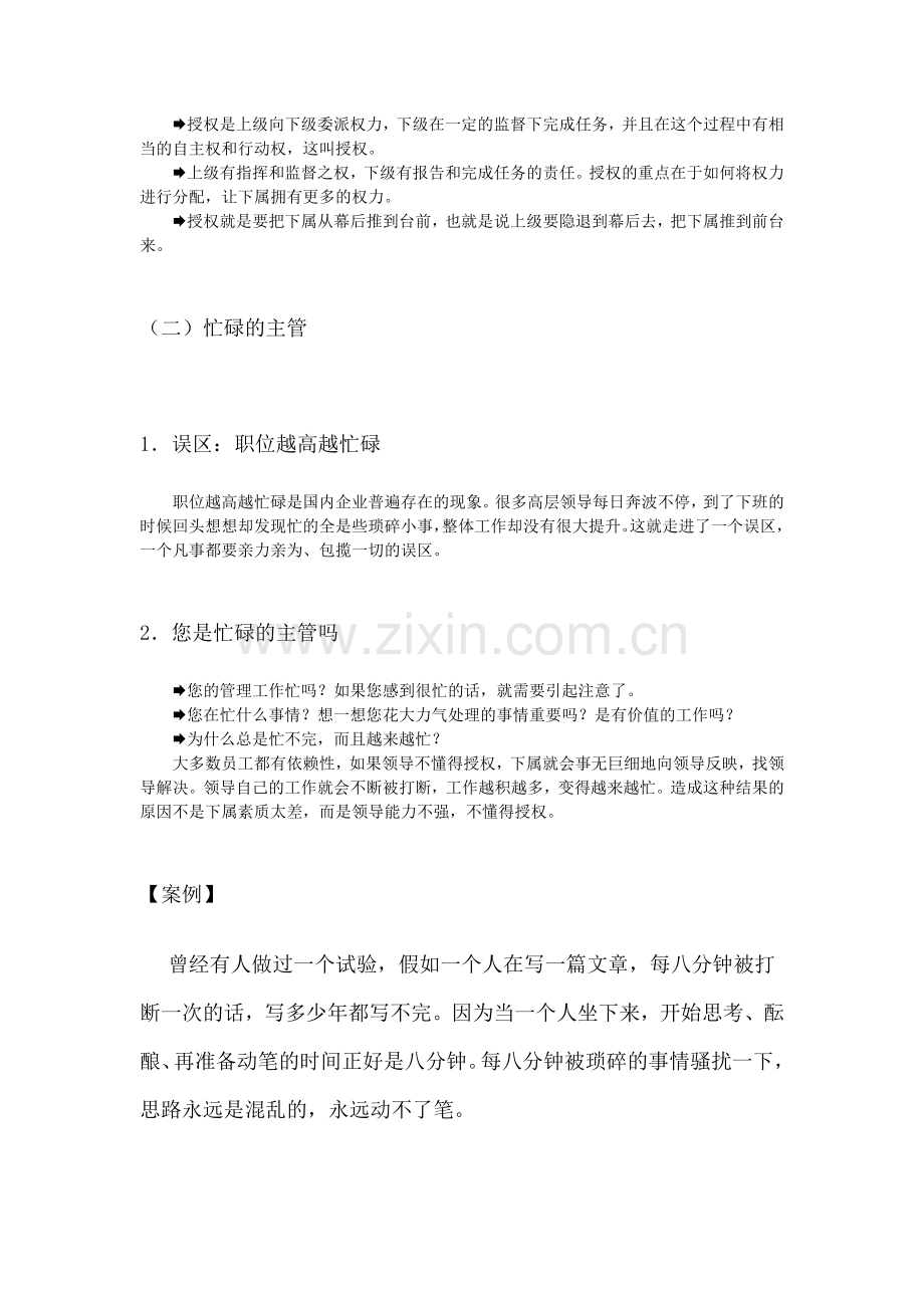 如何有效授权.doc_第2页
