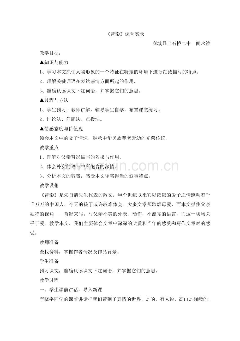背影---课堂实录--.doc_第1页