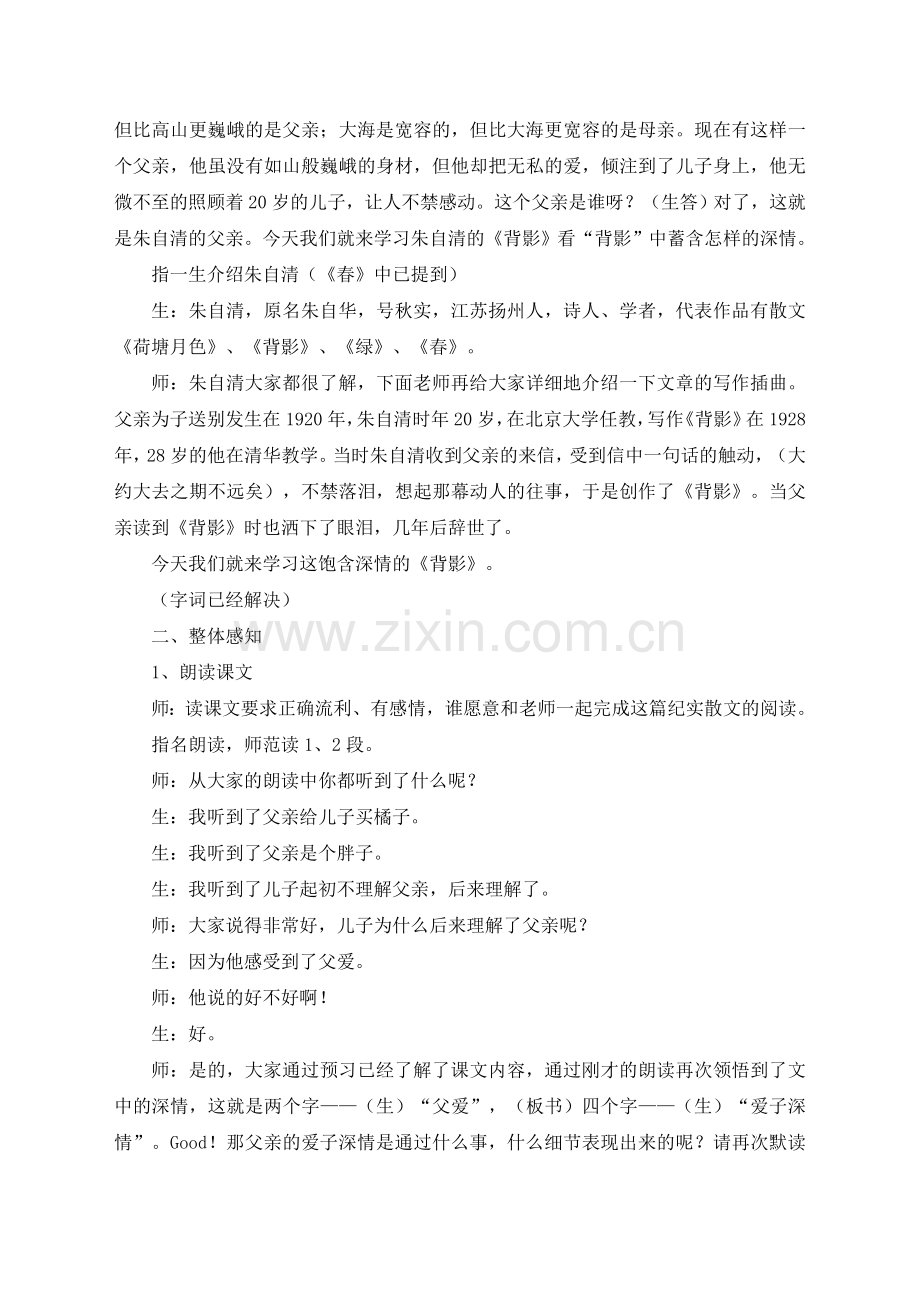 背影---课堂实录--.doc_第2页