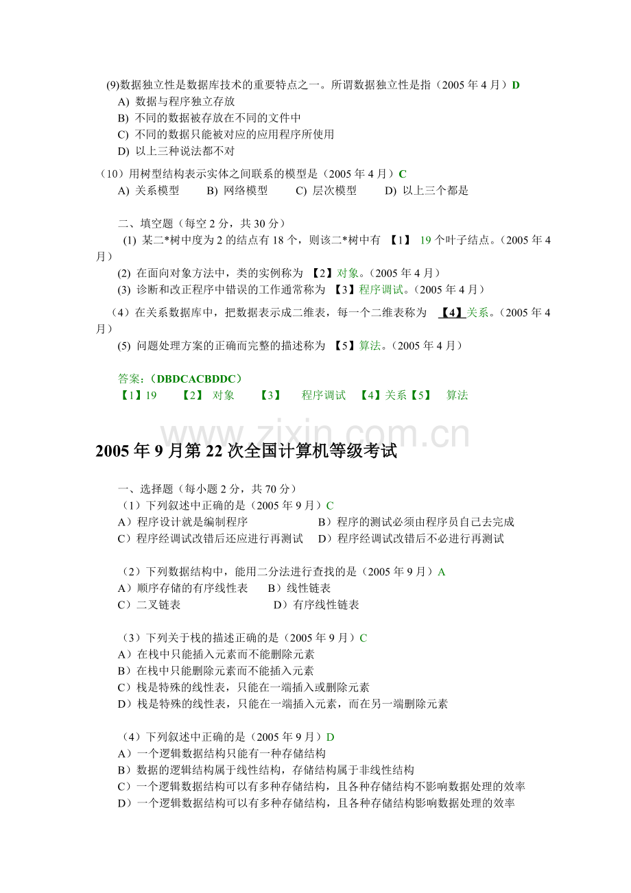 历届等级考试计算机公共基础.doc_第2页