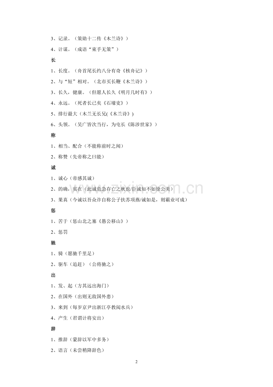中考语文复习资料-文言实词及古今异义汇编.doc_第2页