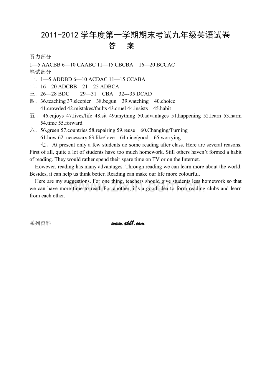 英语九年级英语答案.doc_第1页