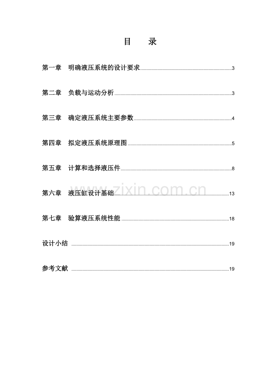 卧式单面多轴钻孔组合机床动力滑台液压系统-(2).doc_第2页