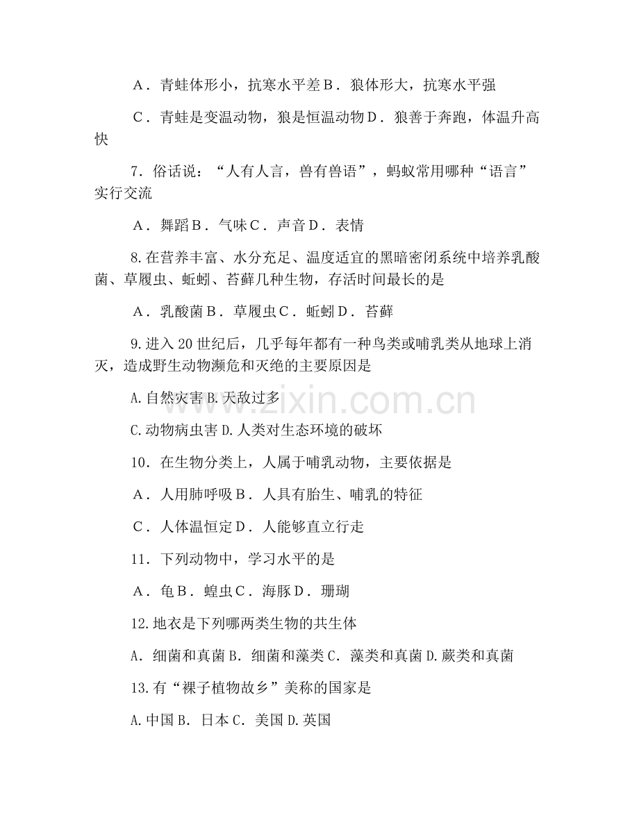初二年级上册生物期末试卷及答案.doc_第2页