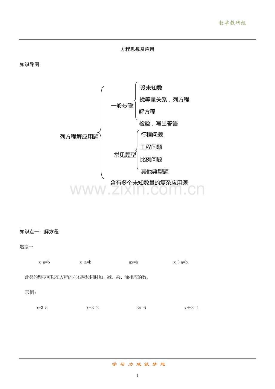 小升初列方程讲义(基础).doc_第1页