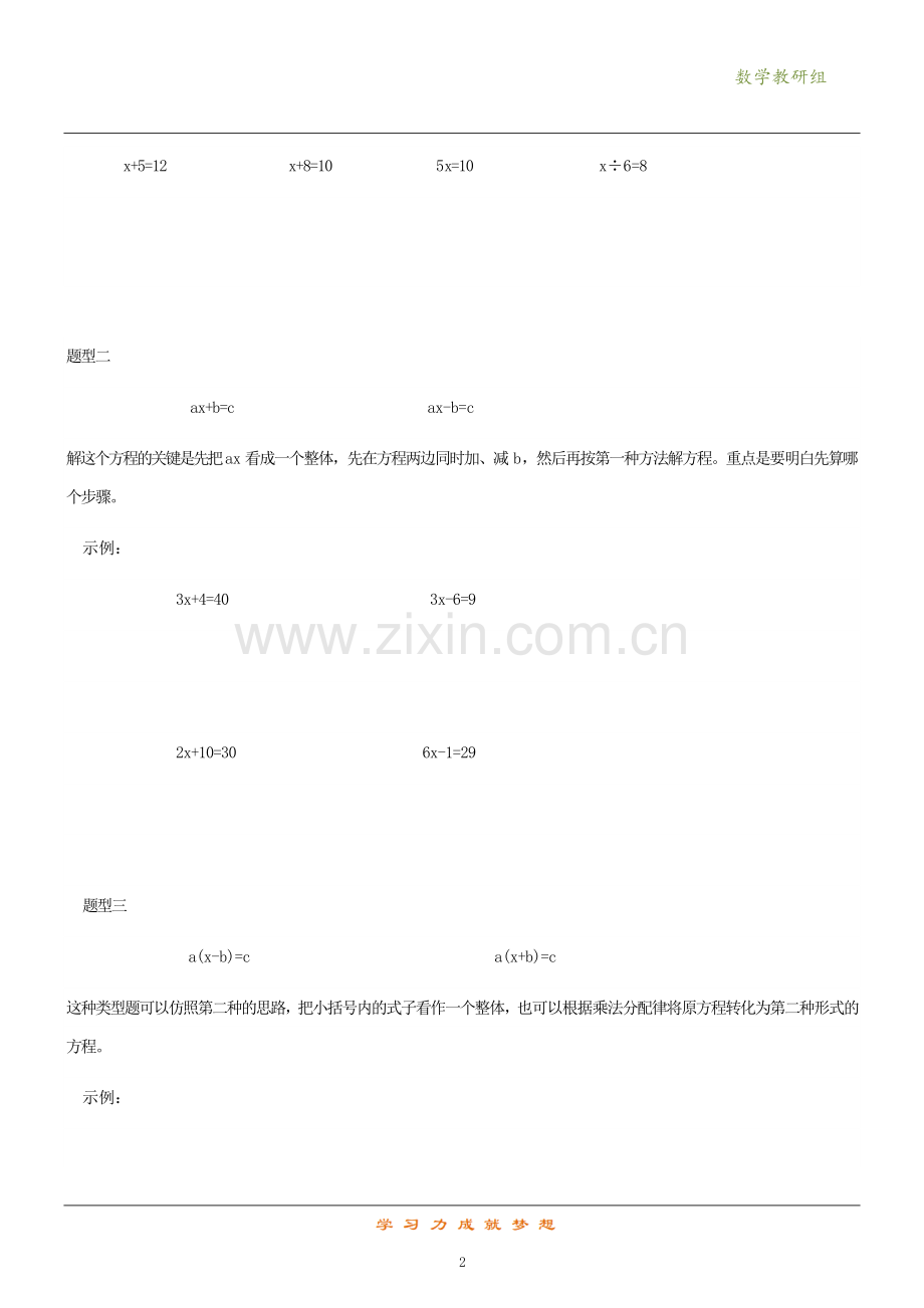 小升初列方程讲义(基础).doc_第2页